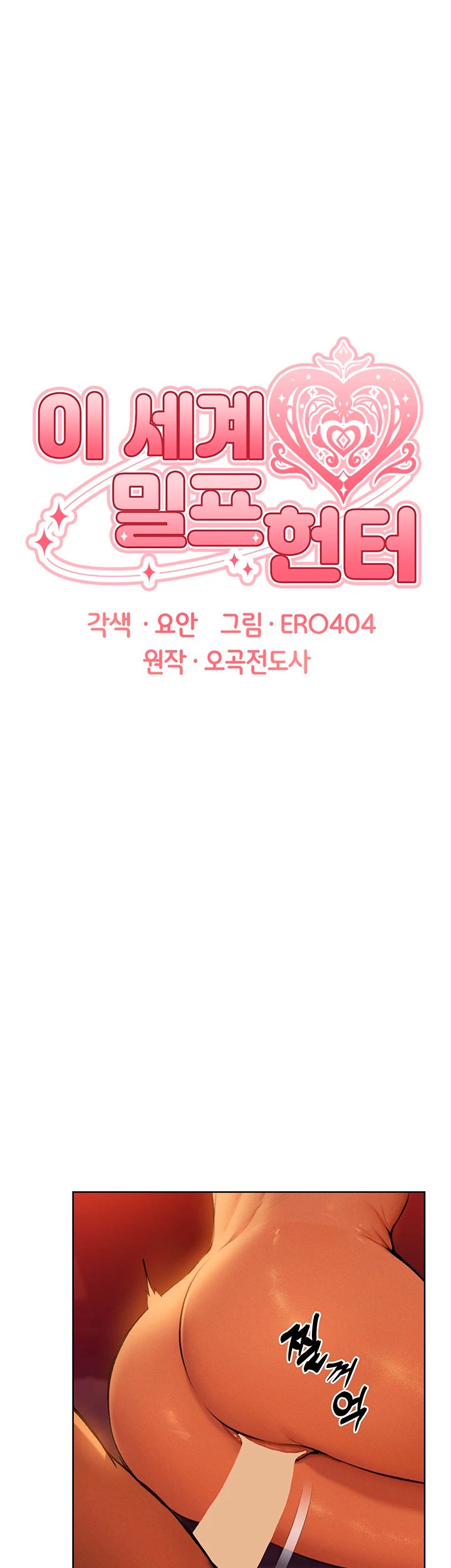 MILF Hunting In Another World - Chapter 69 2 MILF Hunting In Another World - Chapter 69 2