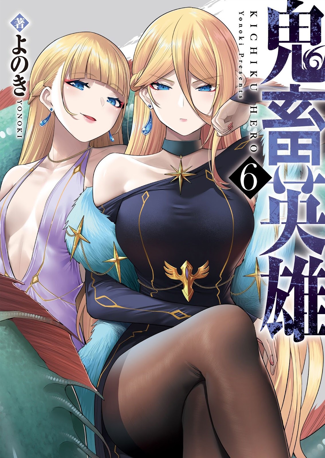 Kichiku Eiyuu - Chapter 40 2