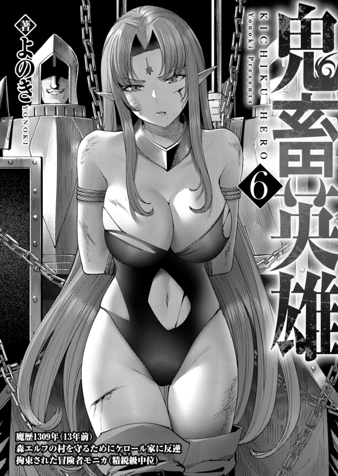 Kichiku Eiyuu - Chapter 40 4