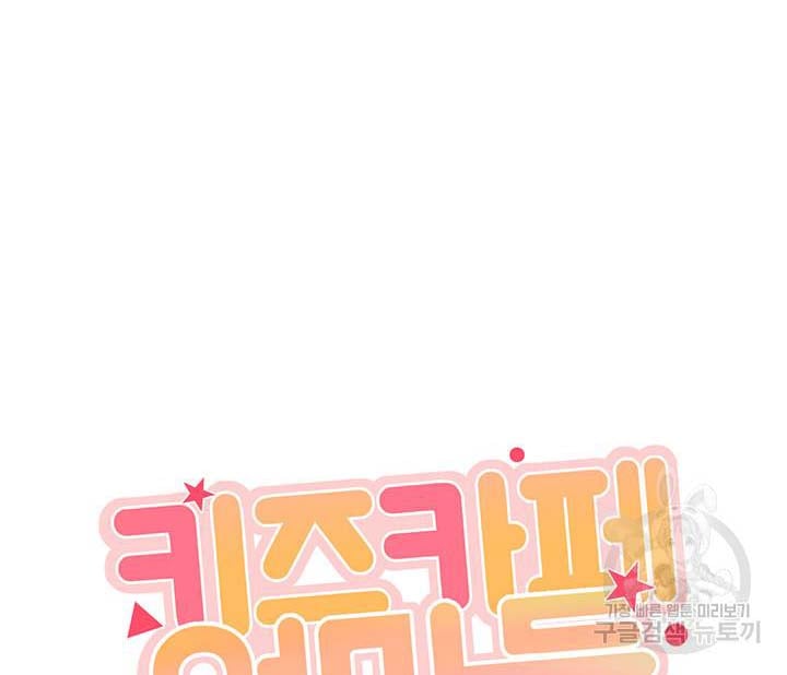 Kids Cafe Moms - Chapter 81 2