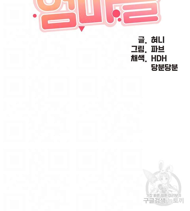 Kids Cafe Moms - Chapter 81 3