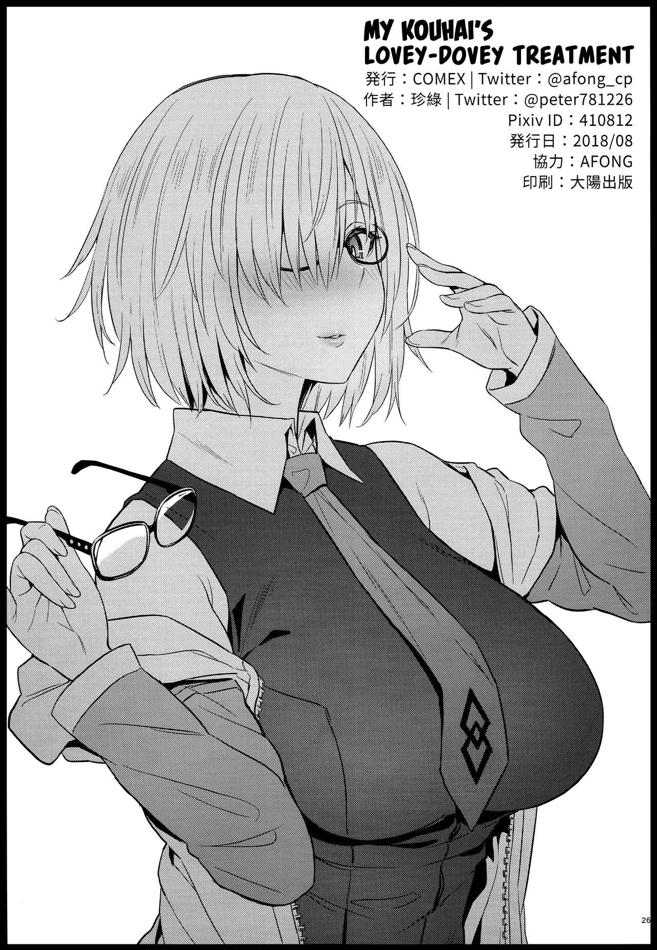 Kouhai no Amai Ryouhou - Chapter 1 25