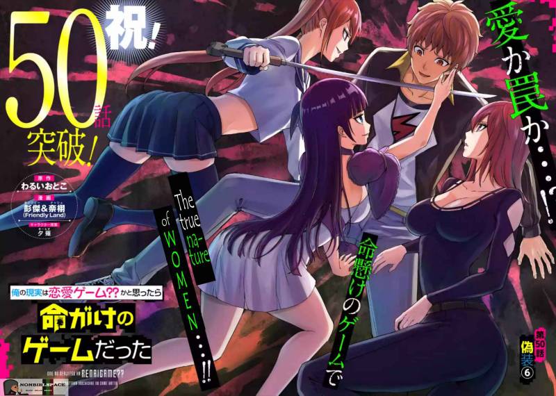 Ore no Genjitsu wa Renai Game?? ka to Omottara Inochigake no Game datta - Chapter 50 2