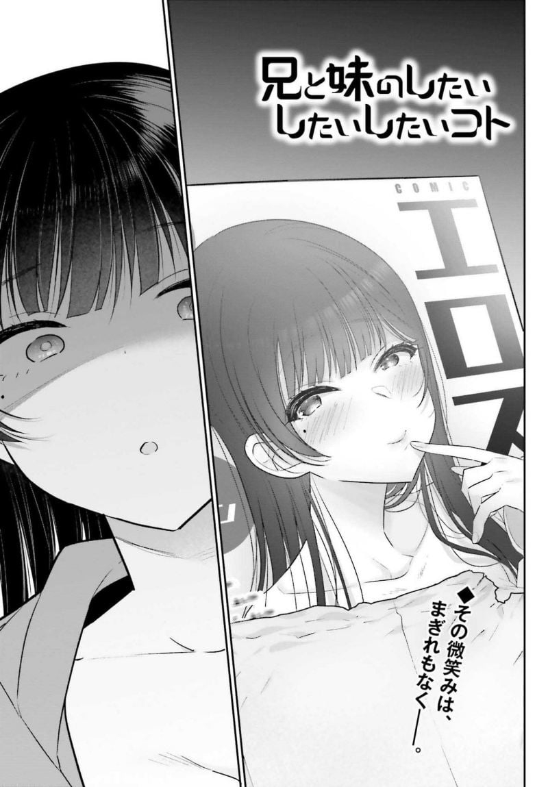 Ani to Imouto no Shitai Shitai Shitai Koto - Chapter 7 2 Ani to Imouto no Shitai Shitai Shitai Koto - Chapter 7 2