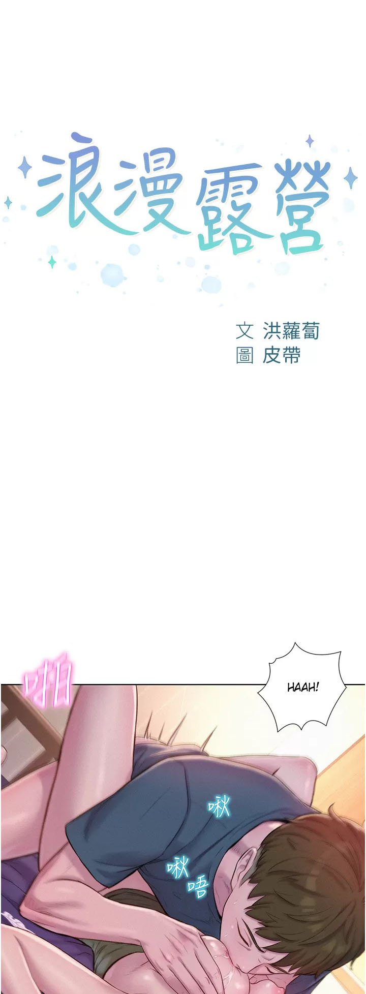 Romantic Camping - Chapter 55 2 Romantic Camping - Chapter 55 2