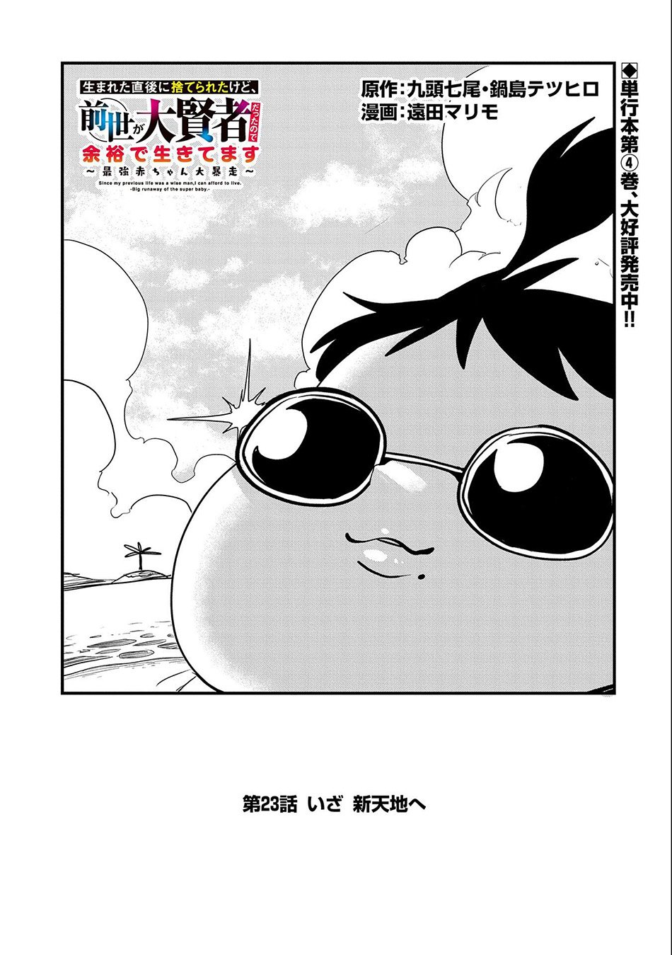 Since My Previous Life Was A Wise Man I Can Afford To Live - Chapter 23 2 Since My Previous Life Was A Wise Man I Can Afford To Live - Chapter 23 2