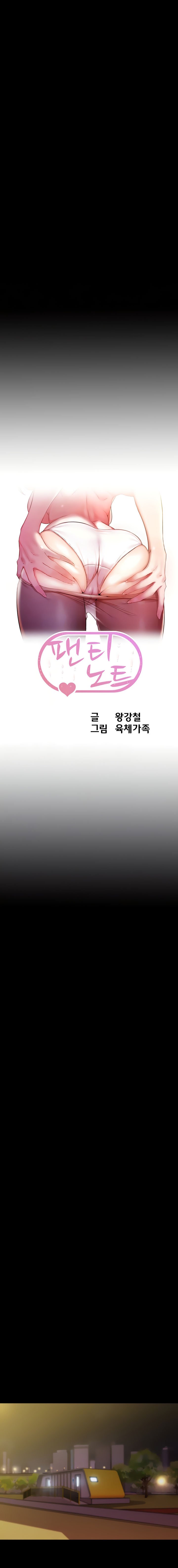 Panty Note - Chapter 133 1