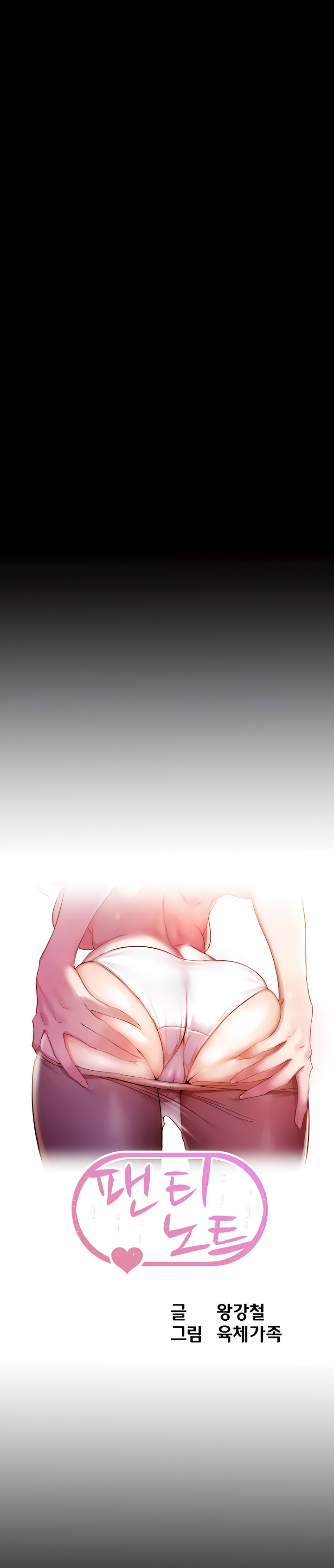 Panty Note - Chapter 140 1