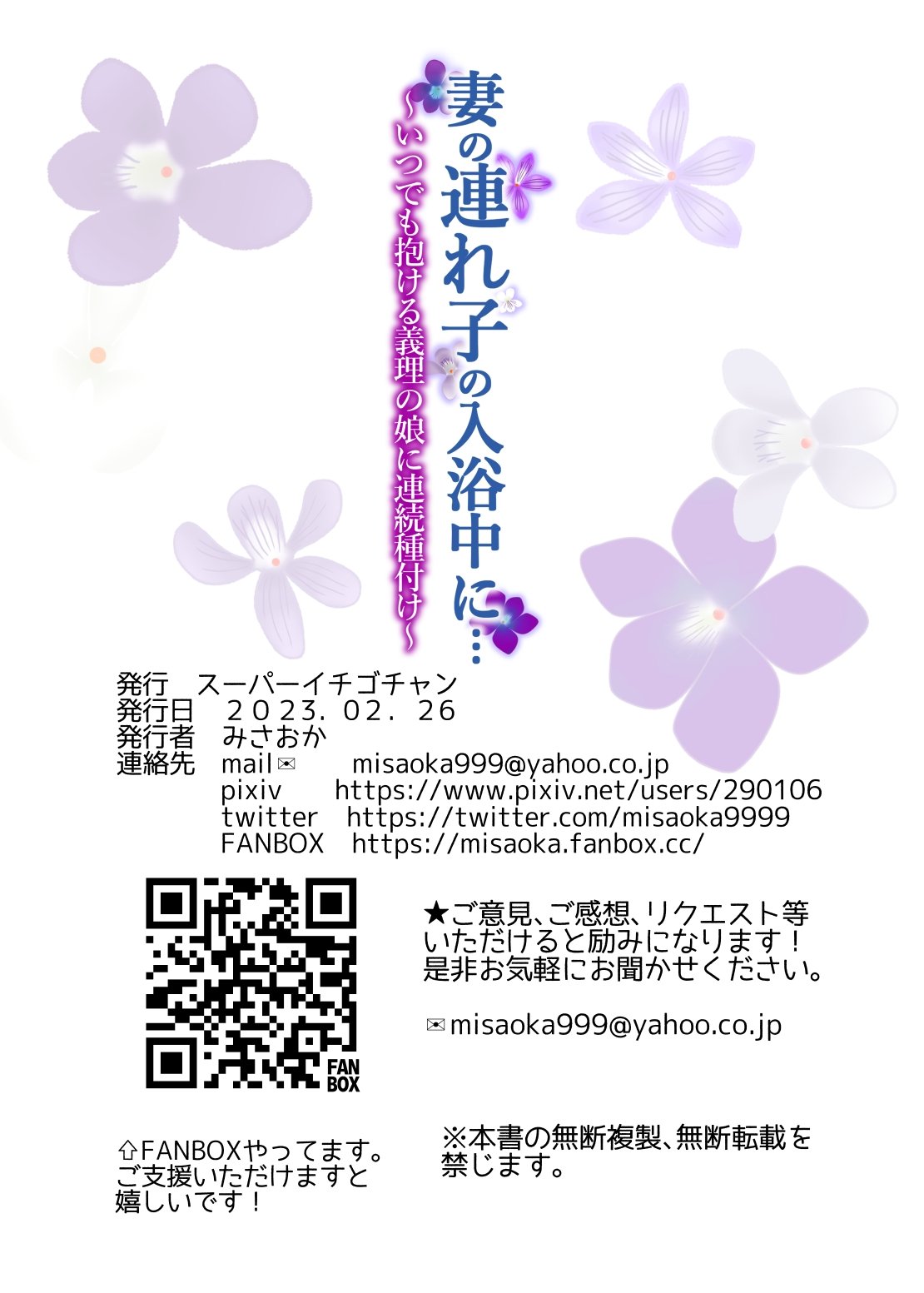 Tsuma no Tsurego no Nyuuyokuchuu ni - Chapter 1 88