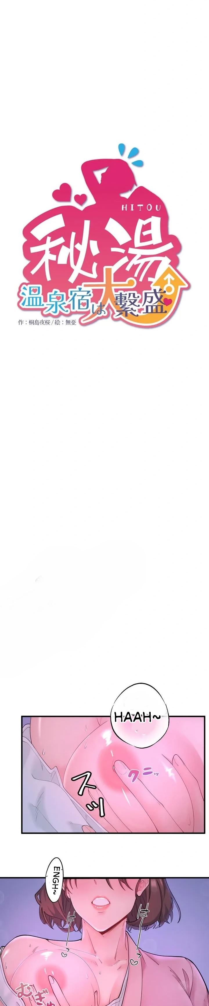 Secret Hot Spring Inn - Chapter 12 1 Secret Hot Spring Inn - Chapter 12 1