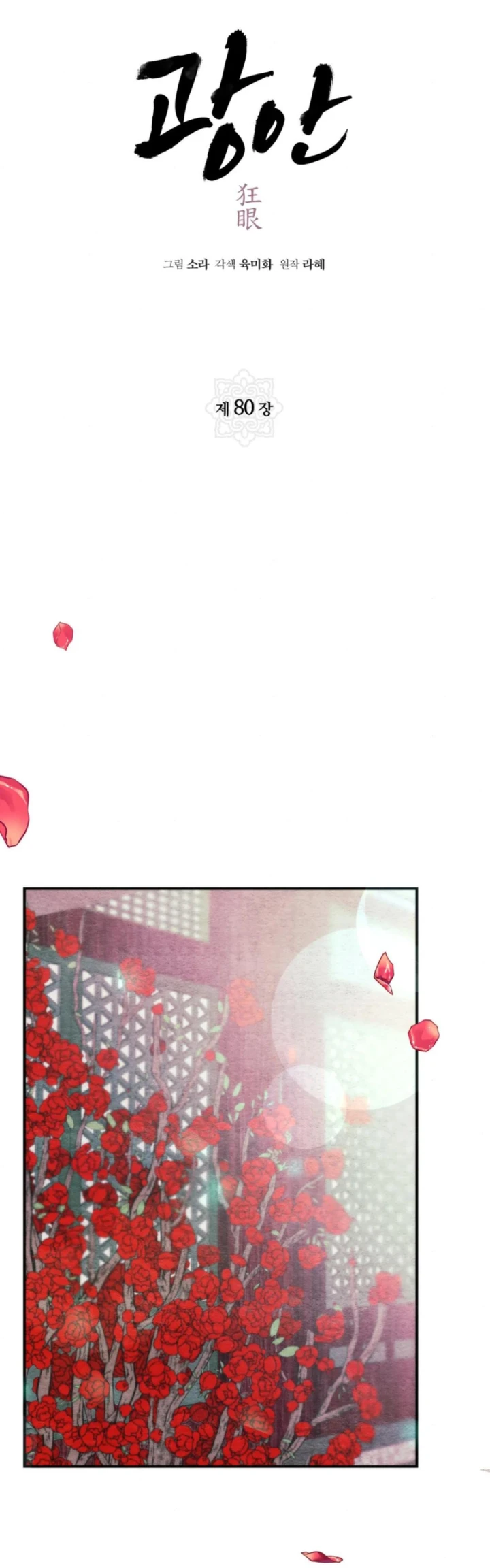 Wild Eyes - Chapter 80 17