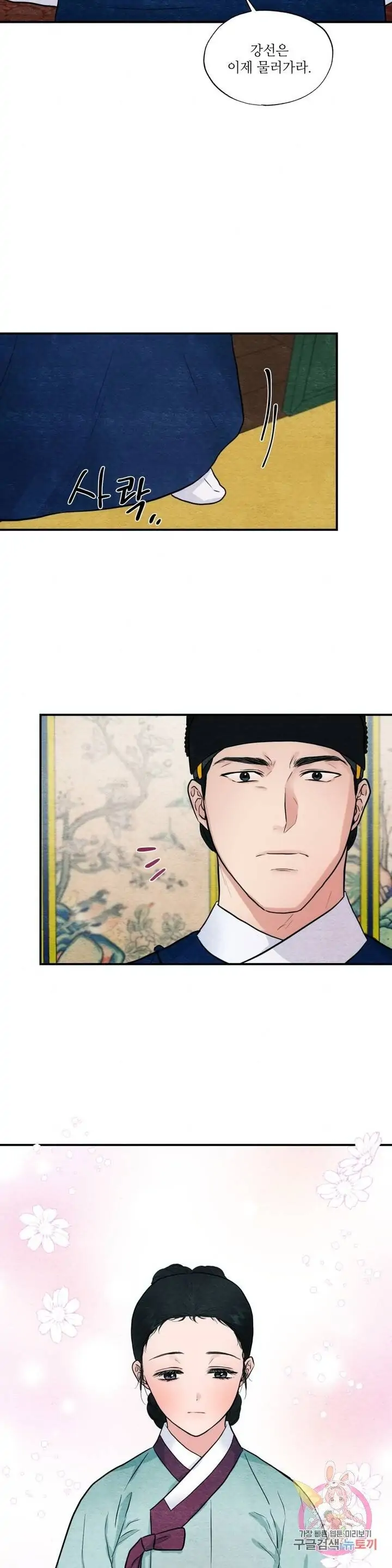 Wild Eyes - Chapter 27 14