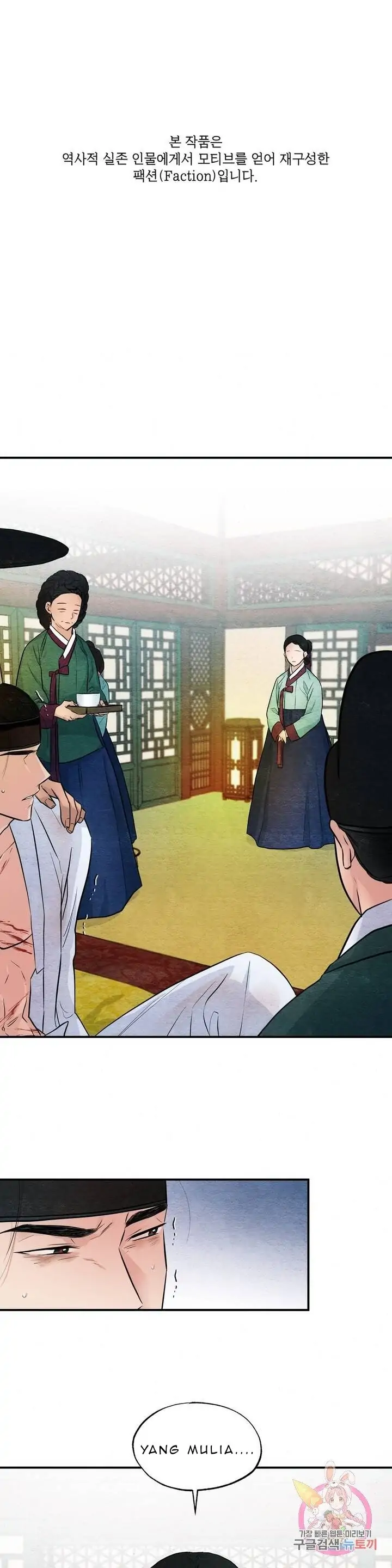 Wild Eyes - Chapter 18 1