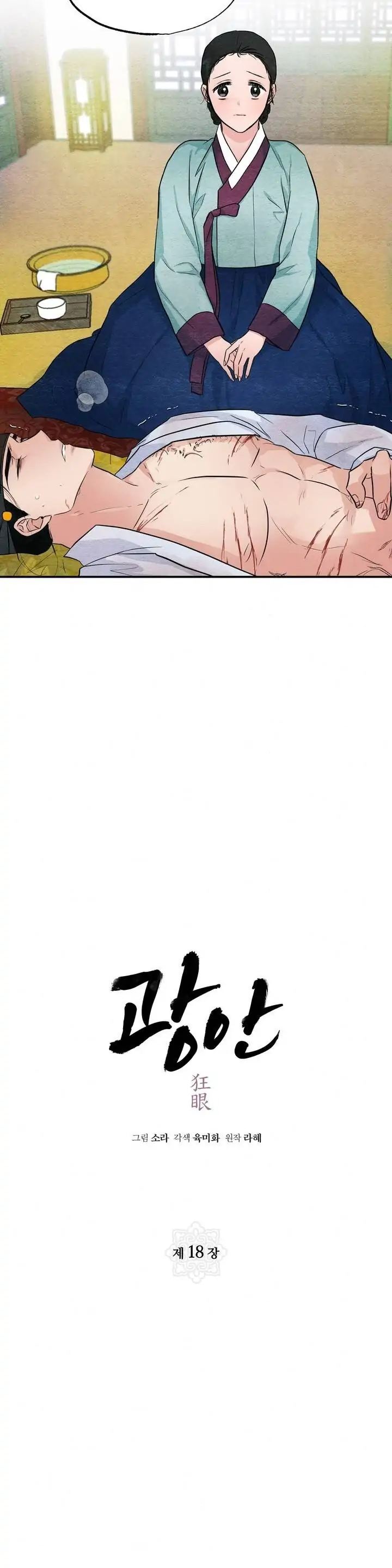 Wild Eyes - Chapter 18 7