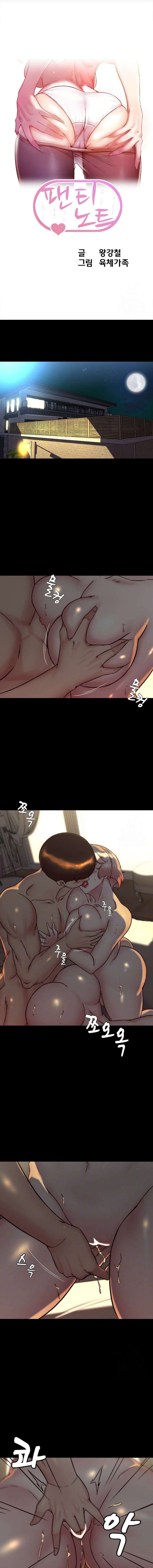 Panty Note - Chapter 152 1