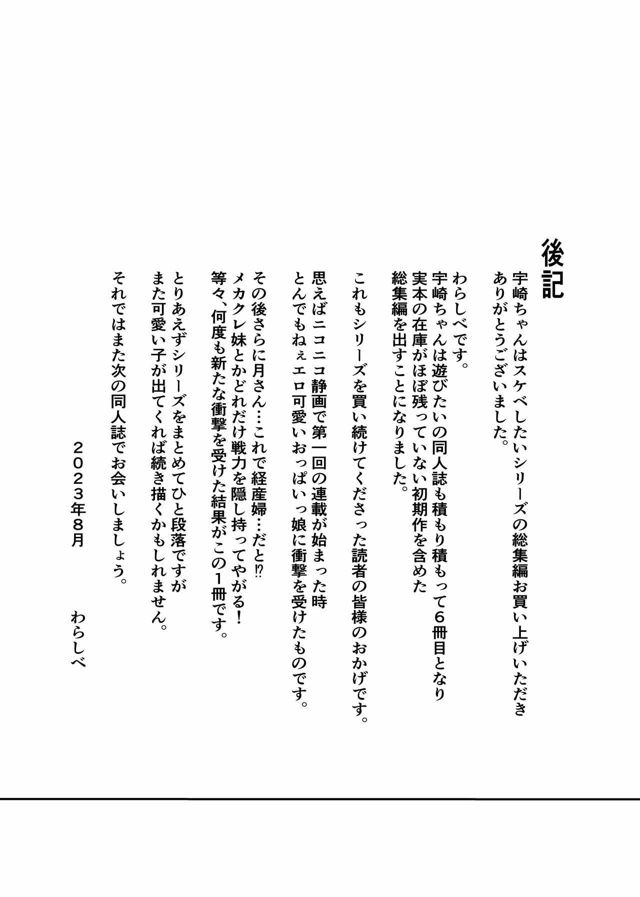 Uzaki-chan wa Matomete Sukebe Shitai! - Chapter 1 23 Uzaki-chan wa Matomete Sukebe Shitai! - Chapter 1 23