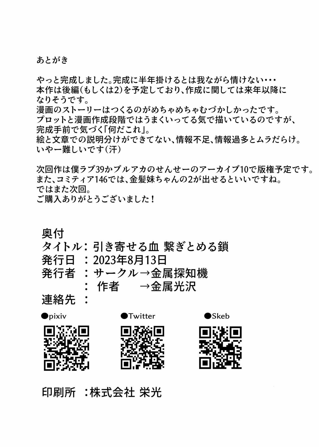 Sensei! Yuuka ni Kojin Shidou Shite Kudasai - Chapter 1 32