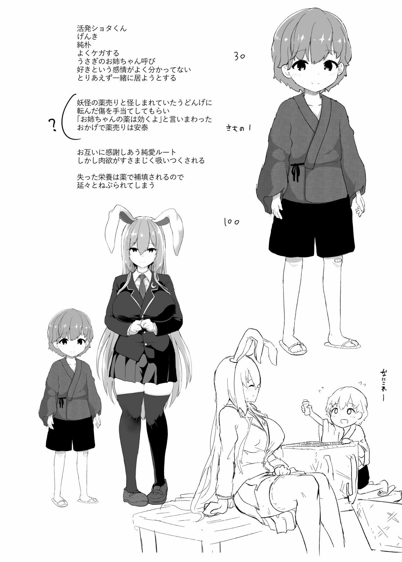 Saitei de Dou Shiyou mo Nai Usagi no Onee-san - Chapter 1 33