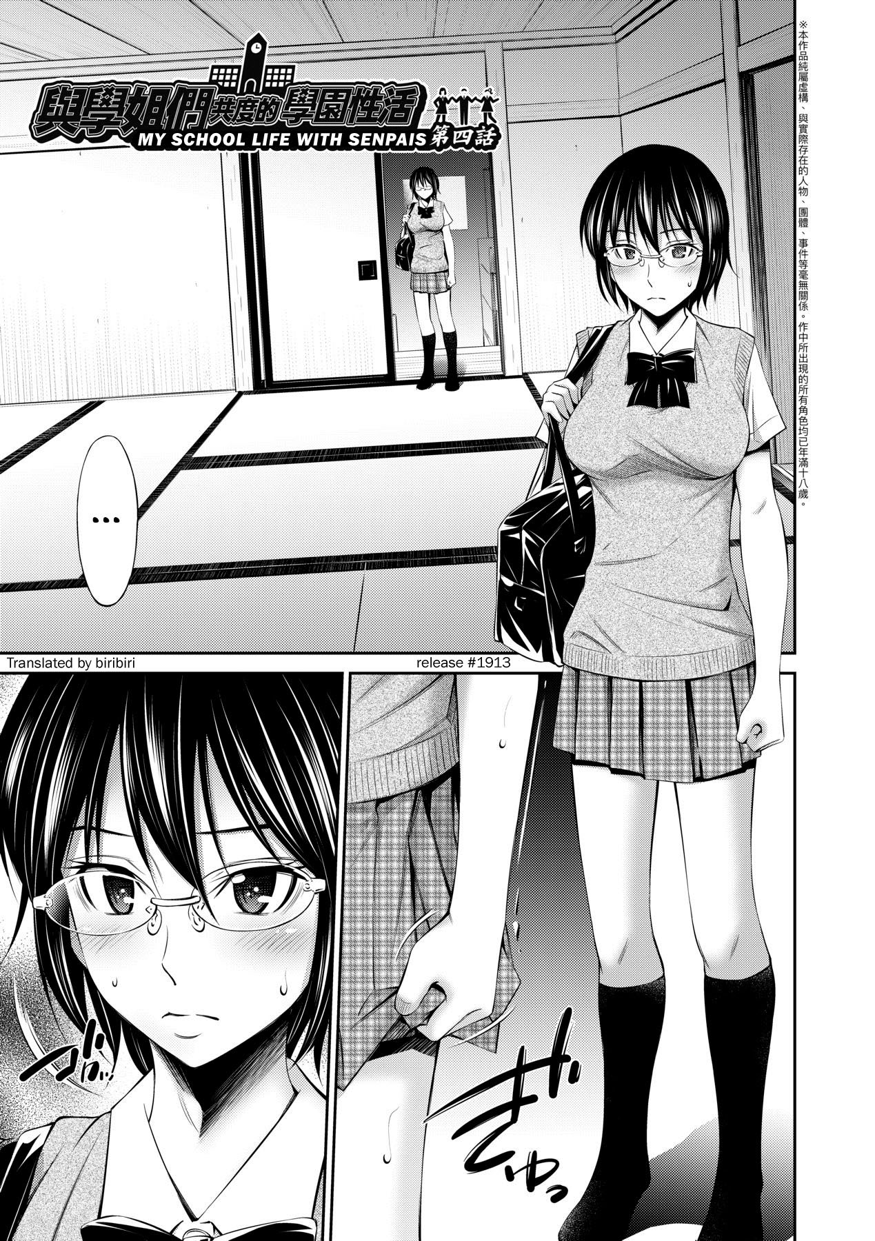 Senpai-tachi to no Gakuen Seikatsu - Chapter 4 3 Senpai-tachi to no Gakuen Seikatsu - Chapter 4 3