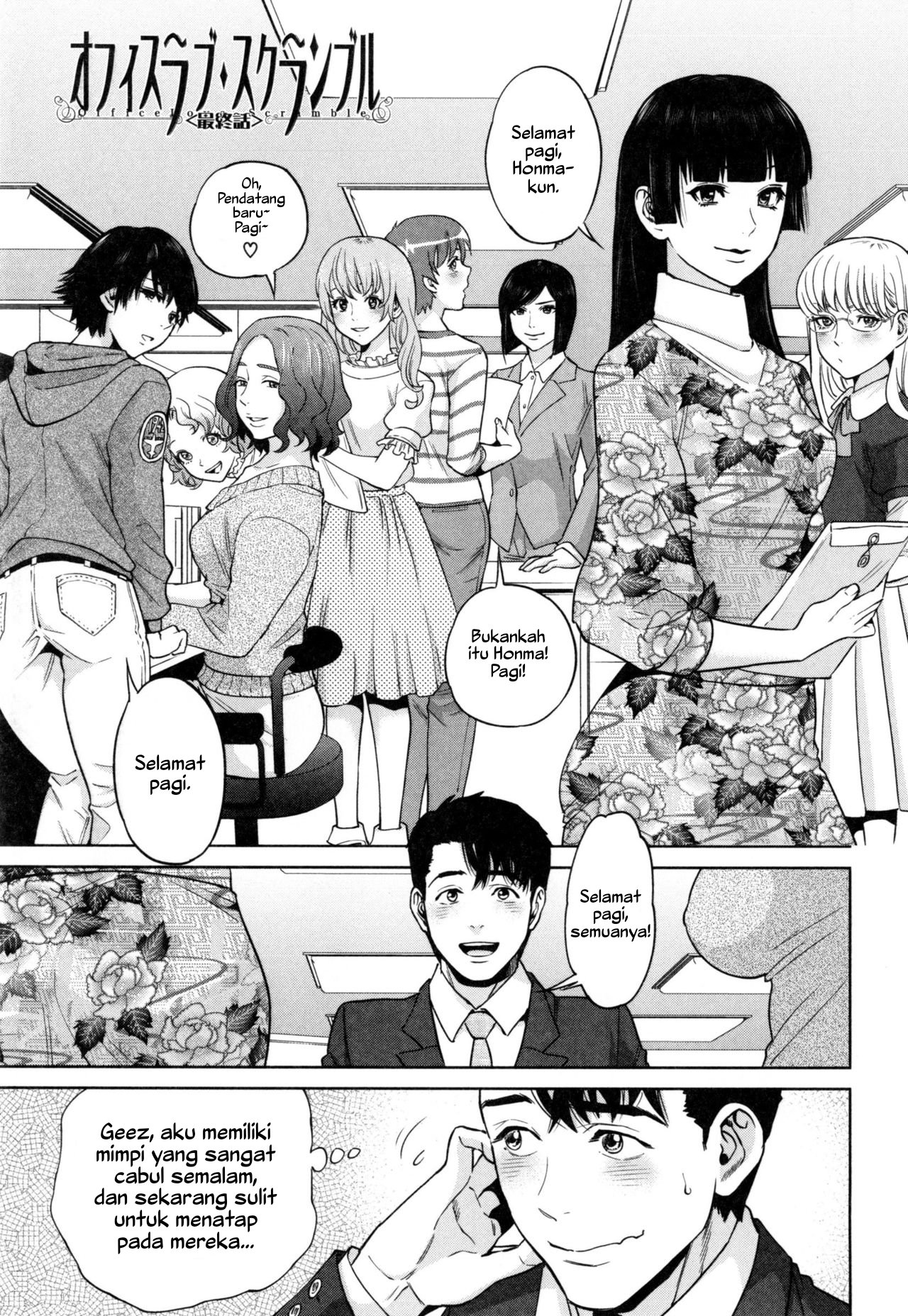 Yuuwaku Office - Chapter 6 1