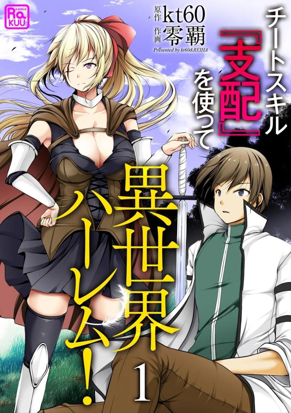 Cheat Skill “Shihai” Otsukatte Isekai Harem! - Chapter 01 3