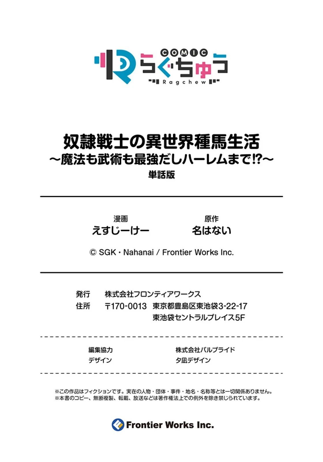 Dorei Senshi no Isekai Taneuma Seikatsu 〜 Mahou mo Bujutsu mo Saikyou dashi Harem made! 〜 - Chapter 04 36