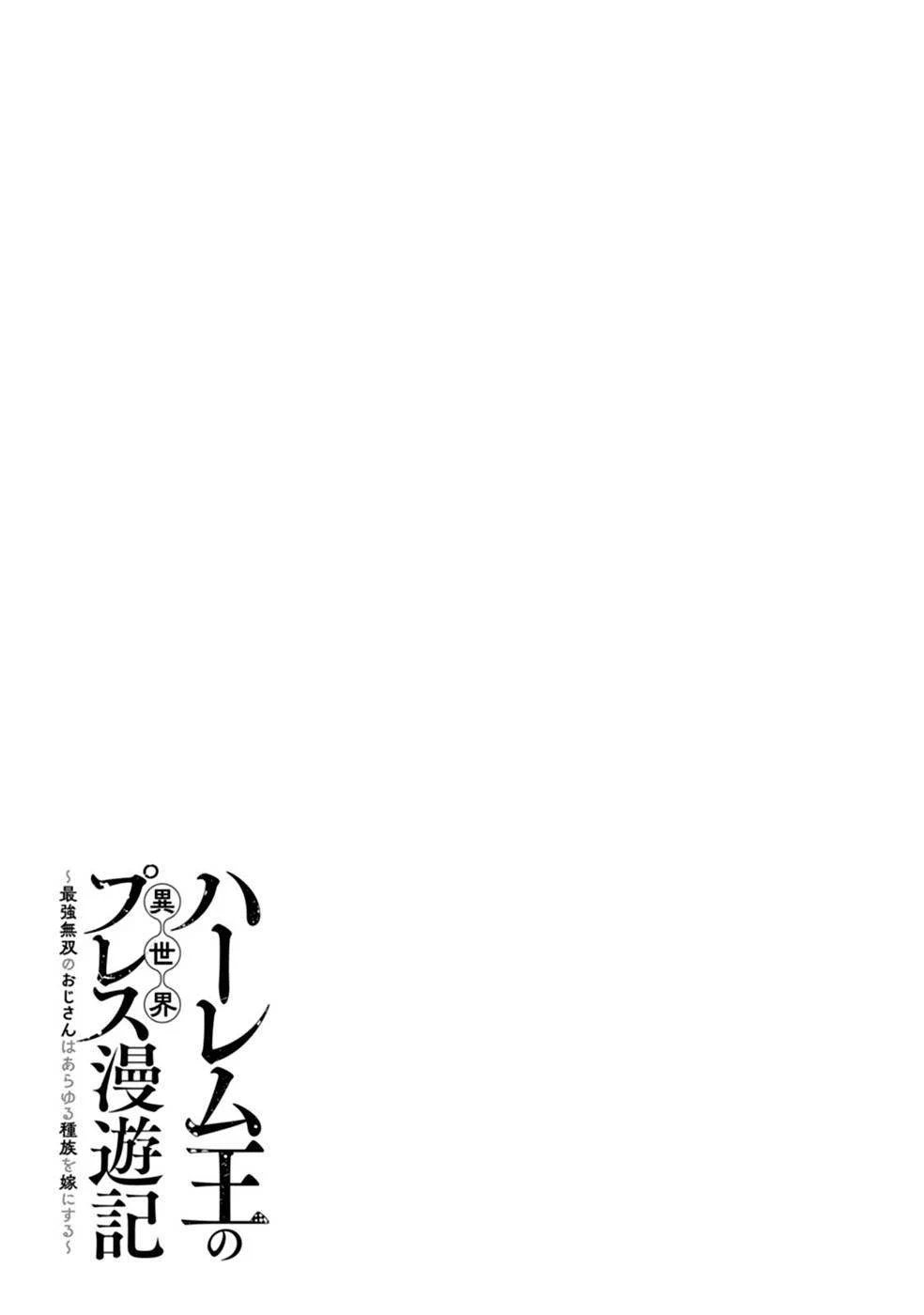 Harem Ou no Isekai Press Manyuuki - Chapter 04 44