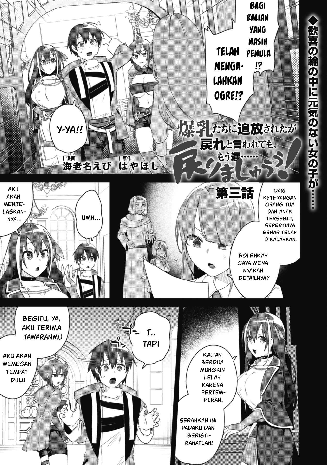 Bakunyuu-tachi ni Tsuihou Saretaga - Chapter 03 2 Bakunyuu-tachi ni Tsuihou Saretaga - Chapter 03 2