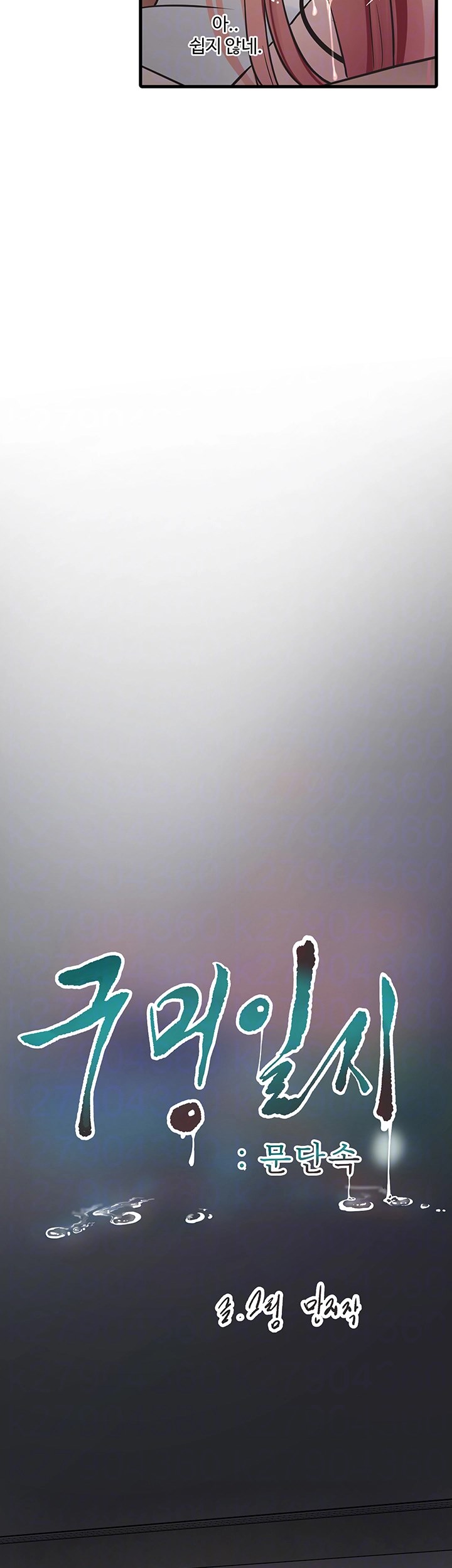 The Hole Diary - Chapter 54 5 The Hole Diary - Chapter 54 5