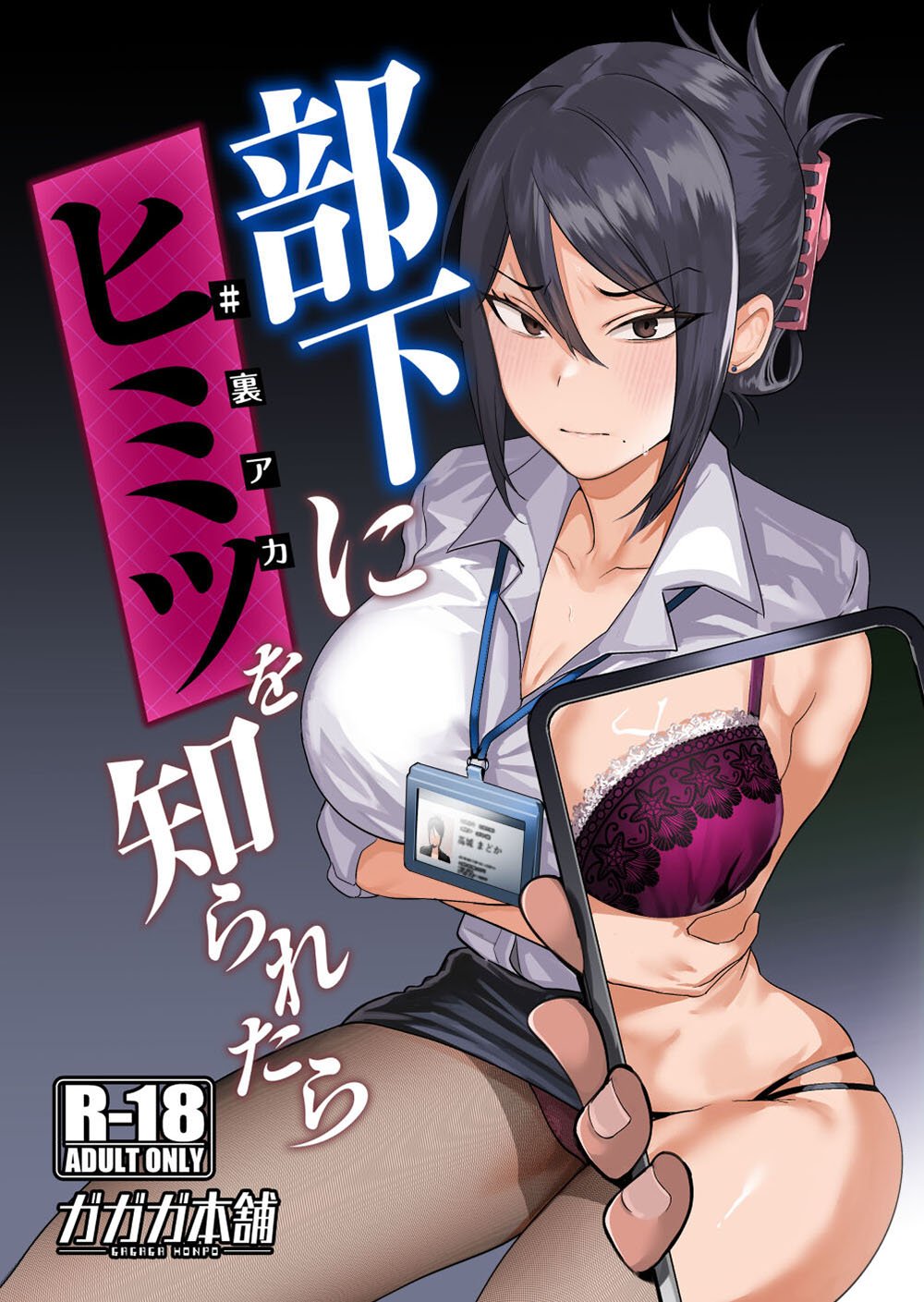 What If Your Subordinate Knows Your Secret - Chapter 1 end 2