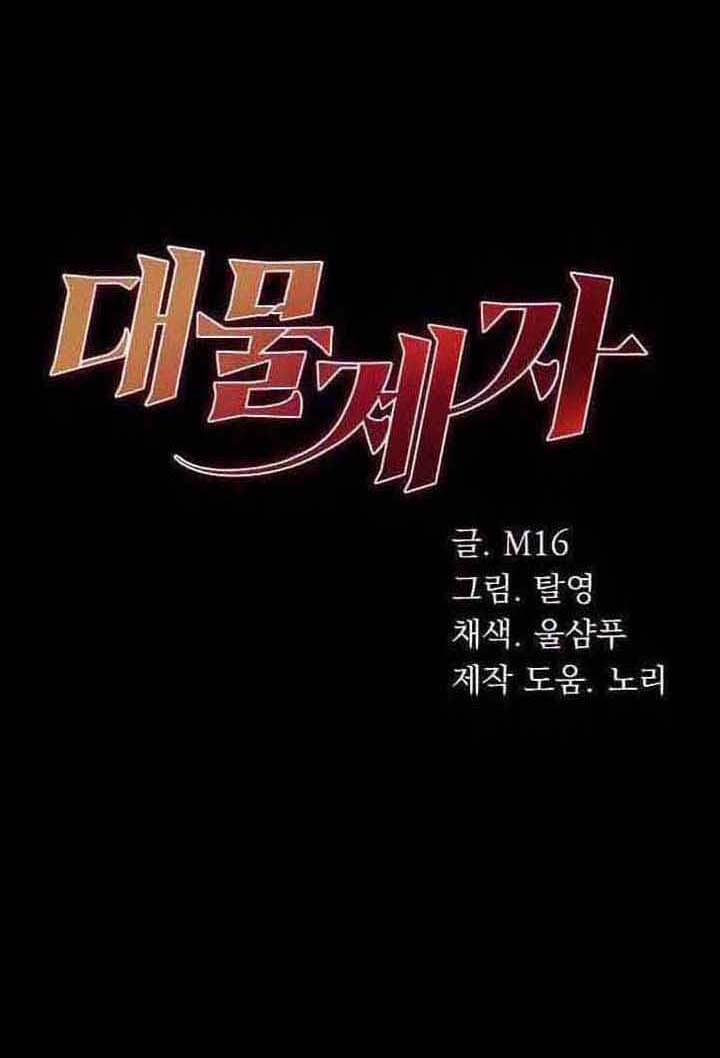 Great Disciple - Chapter 51 2