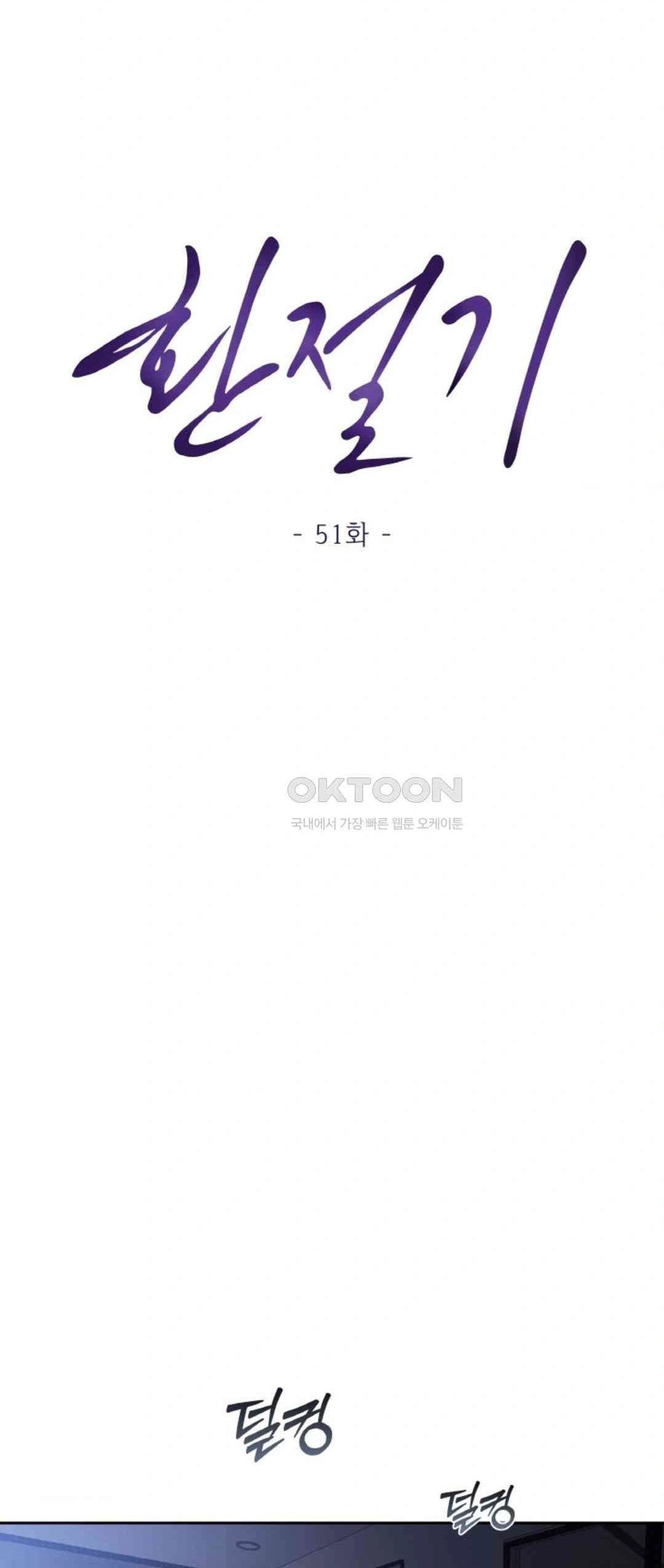 The Change of Season - Chapter 51 2