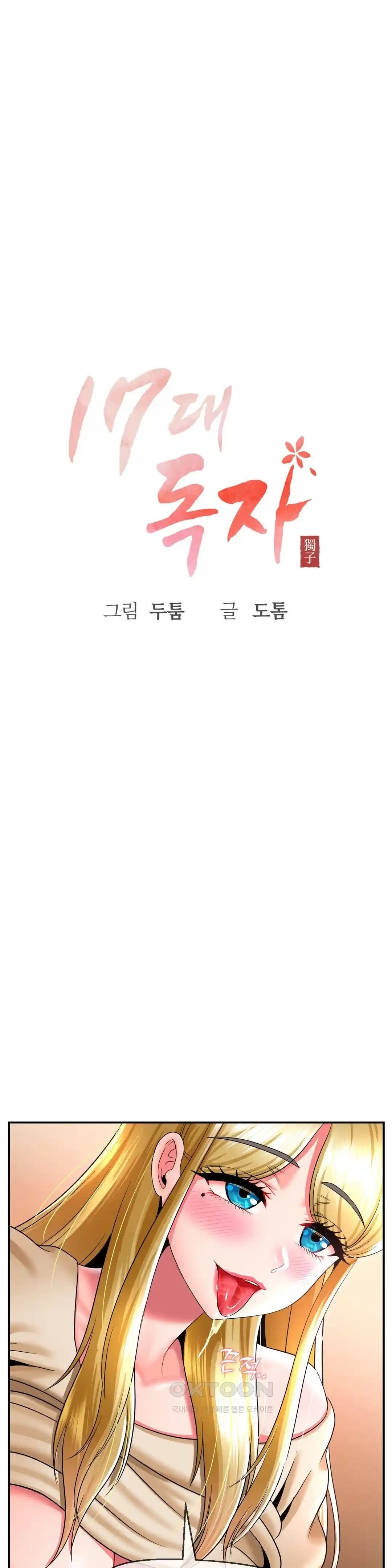 The 17th Son - Chapter 23 2