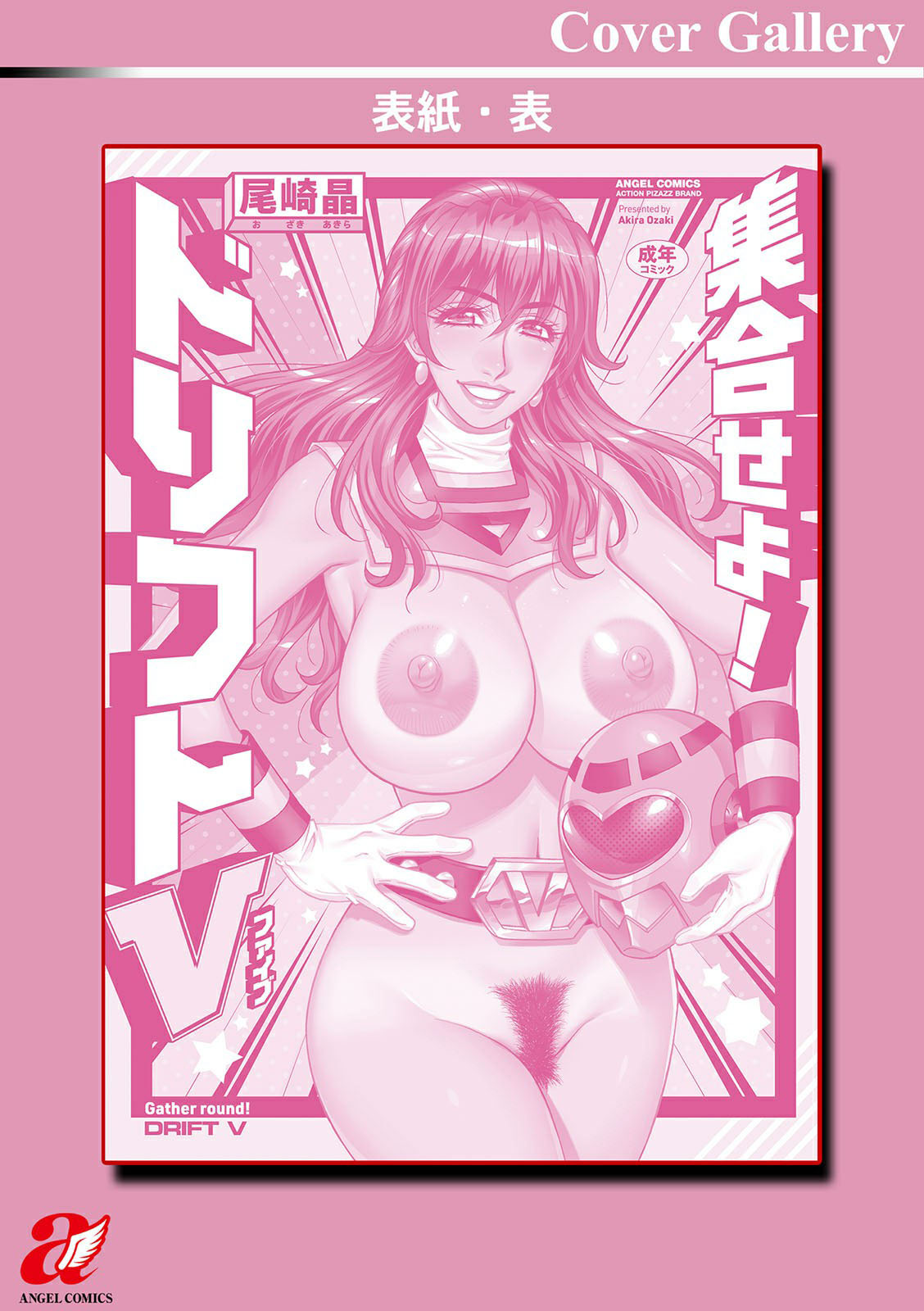 Shuugou Seyo! Drift V - Chapter 11 13