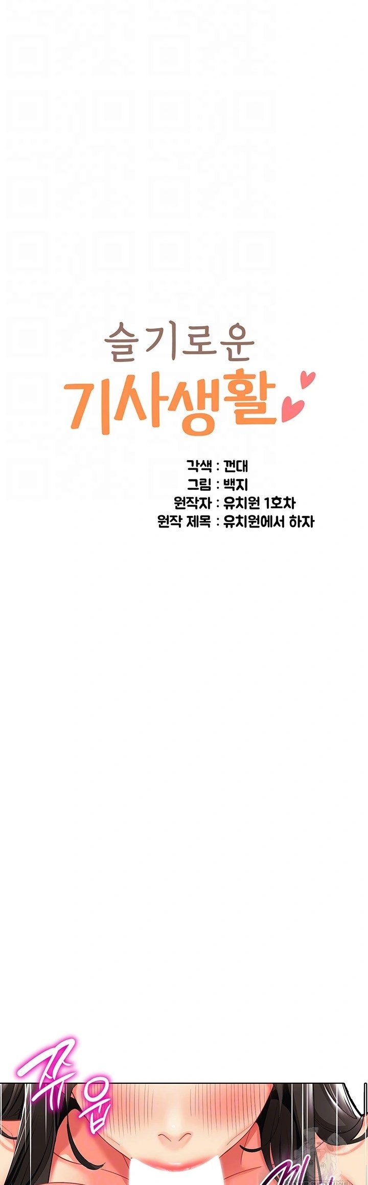 A Wise Driver’s Life - A Wise Driver&#8217;s Life Chapter 25 2