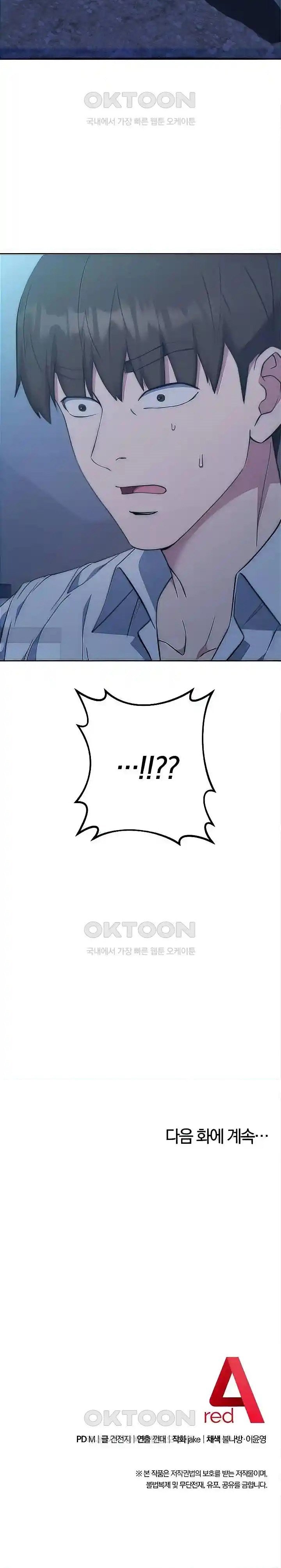 Outsider: The Invisible Man - Chapter 16 41 Outsider: The Invisible Man - Chapter 16 41