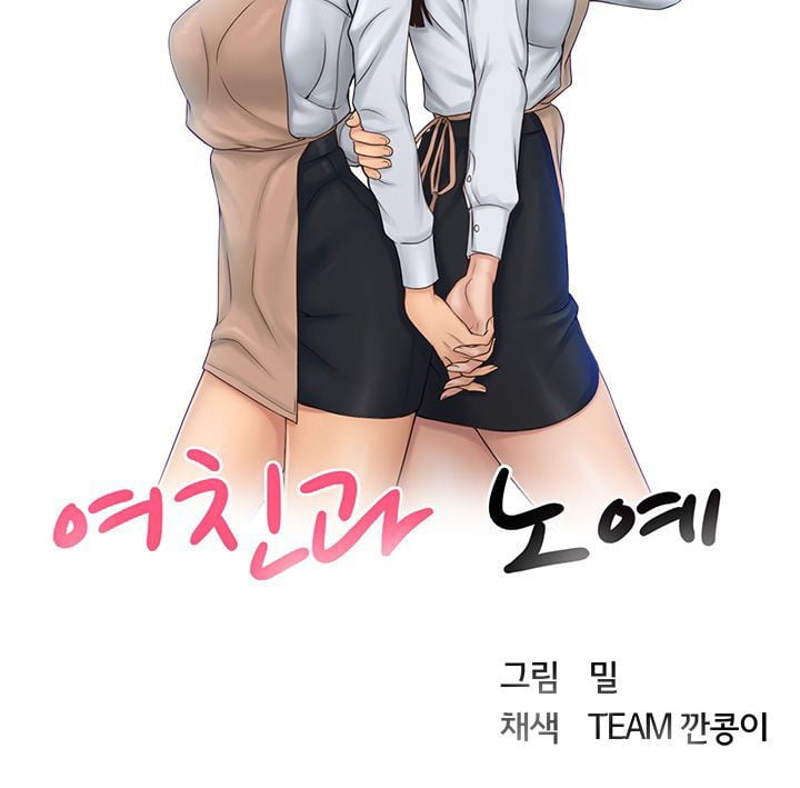 Girlfriend and Slave - Chapter 27 3