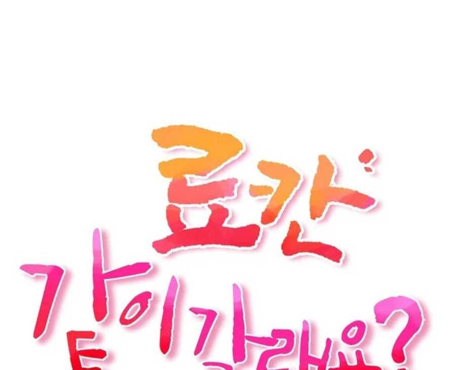 Shall We Go to the Ryokan Together? - Chapter 24 1 Shall We Go to the Ryokan Together? - Chapter 24 1