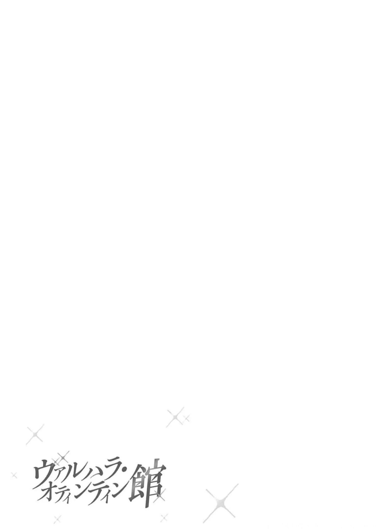 Valhalla Otintin-kan - Chapter 26 45