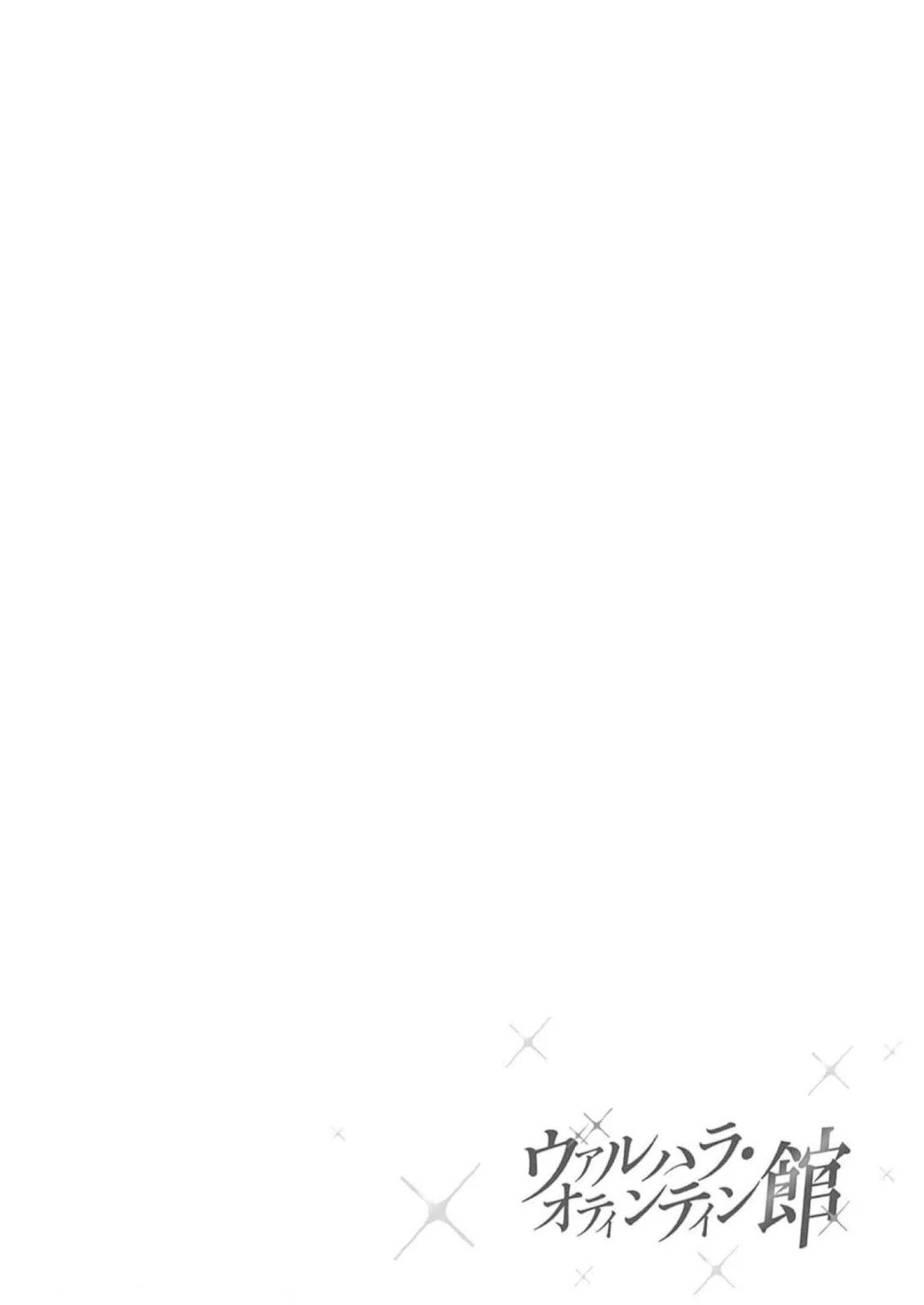 Valhalla Otintin-kan - Chapter 26 20