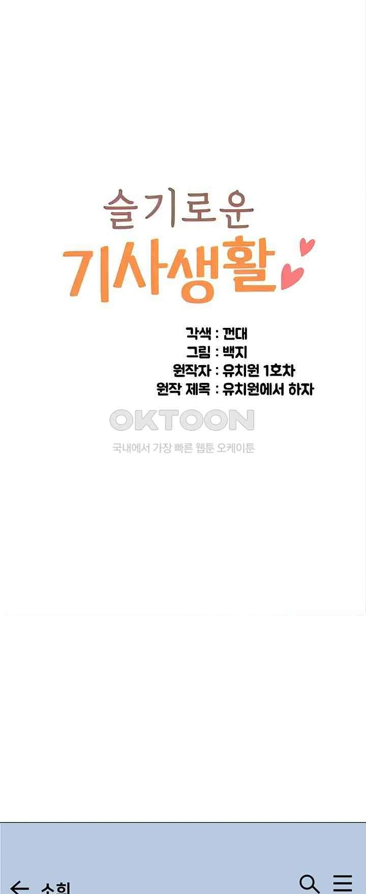 A Wise Driver’s Life - A Wise Driver&#8217;s Life Chapter 26 2
