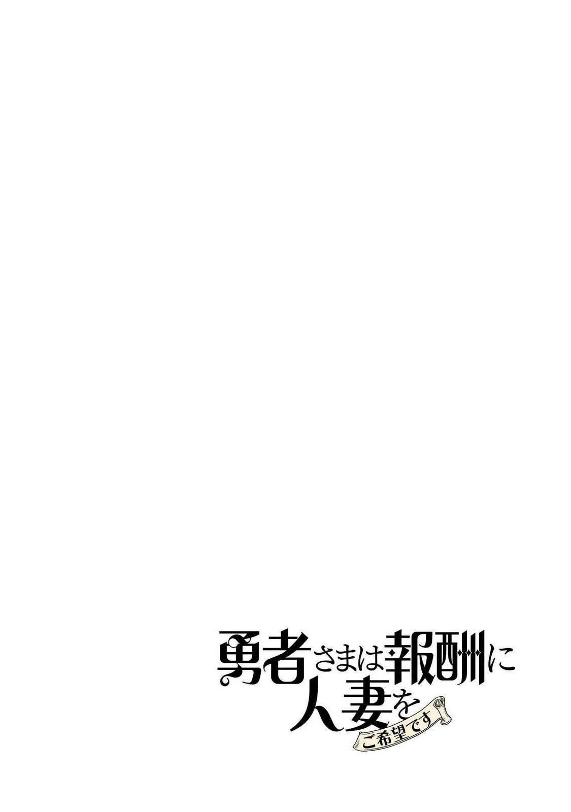 The Hero Wants a Milf As a Reward - Chapter 18 91