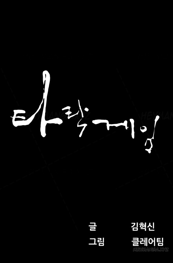 Dark Game - Chapter 19 1