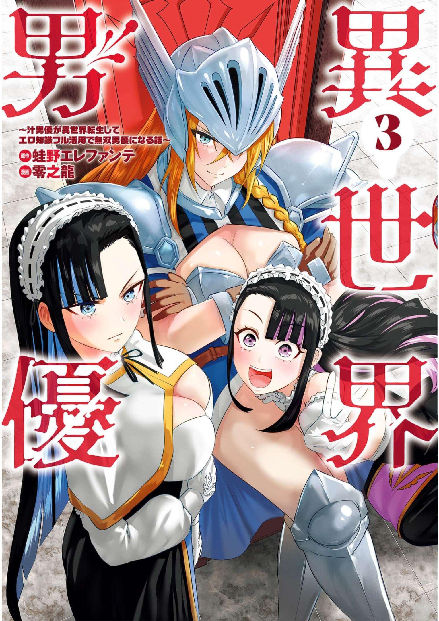 Isekai Pornstar - Chapter 22 2 Isekai Pornstar - Chapter 22 2