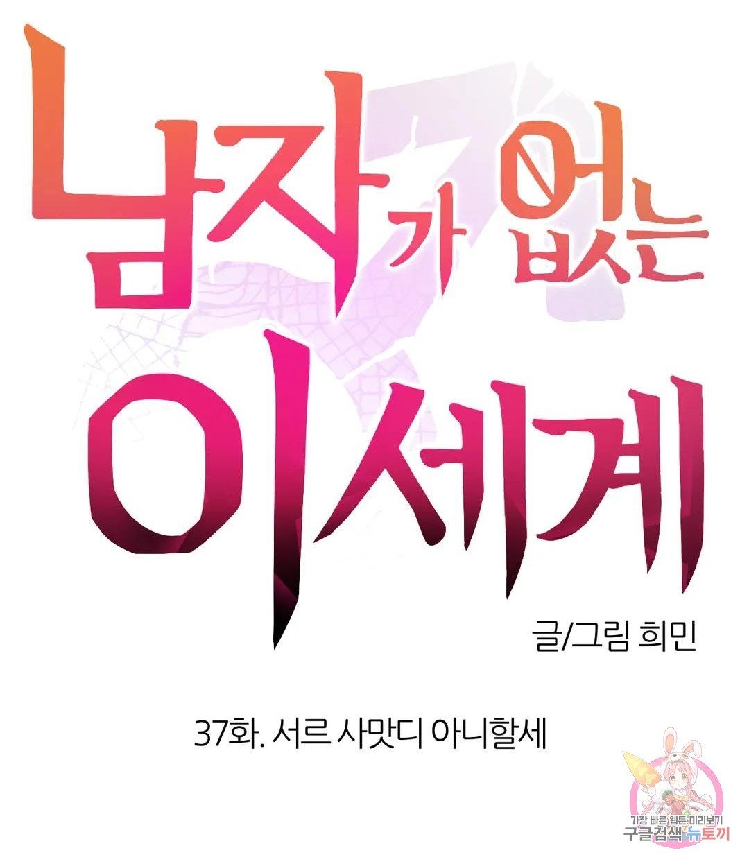 No Man’s Land - Chapter 37 2 No Man’s Land - Chapter 37 2