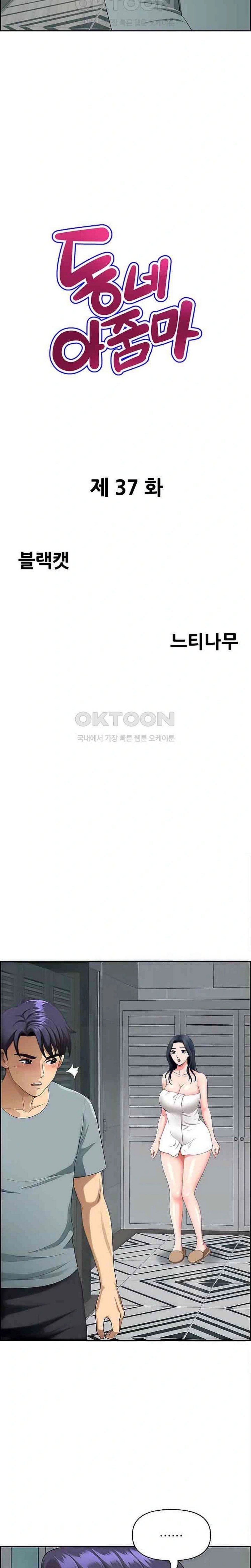 Neighborhood Lady - Chapter 37 3 Neighborhood Lady - Chapter 37 3