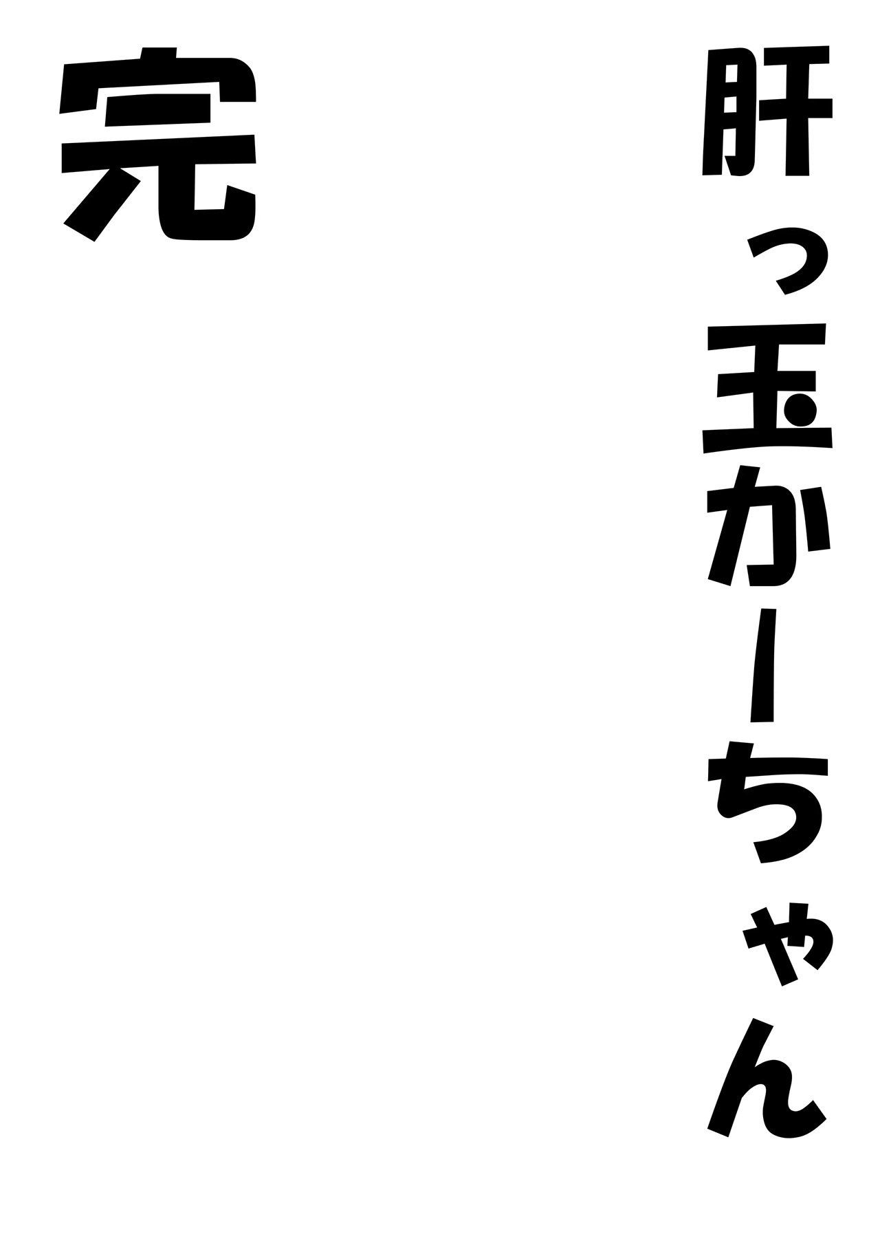 Kimottama Kaa-chan ~Genki Mama ga Boku no Dekachin ni Ochiru made~ - Chapter 3.5 19 Kimottama Kaa-chan ~Genki Mama ga Boku no Dekachin ni Ochiru made~ - Chapter 3.5 19