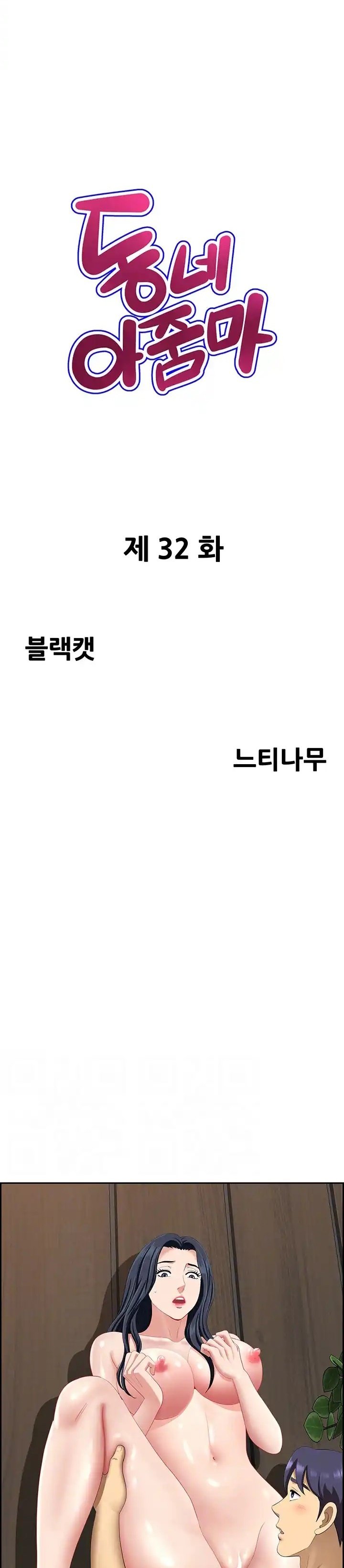 Neighborhood Lady - Chapter 32 2 Neighborhood Lady - Chapter 32 2