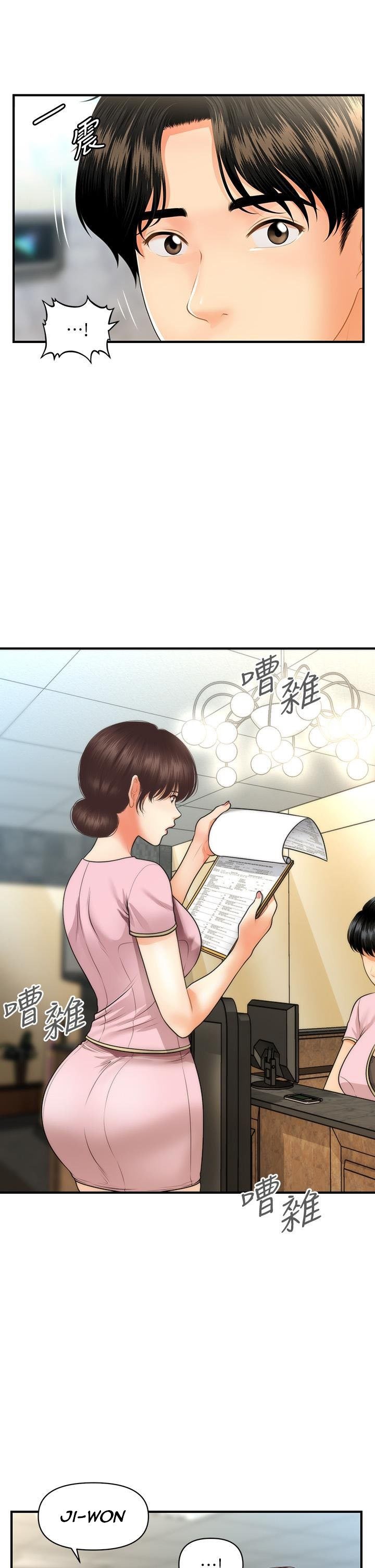 You’re so Handsome - Chapter 61 21 You’re so Handsome - Chapter 61 21