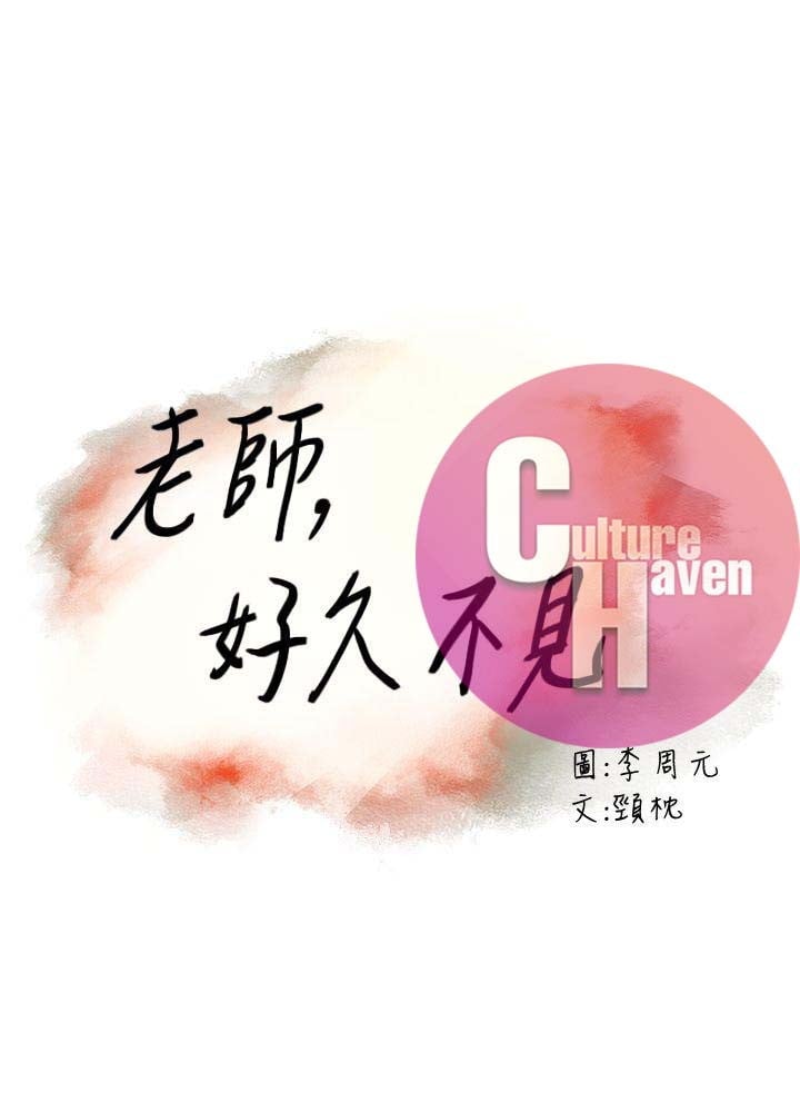 Teacher, Long Time No See - Chapter 22 3